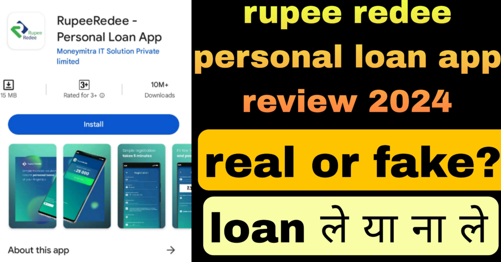 RUPEEREDEE PERSONAL LOAN APP REVIEW 2024