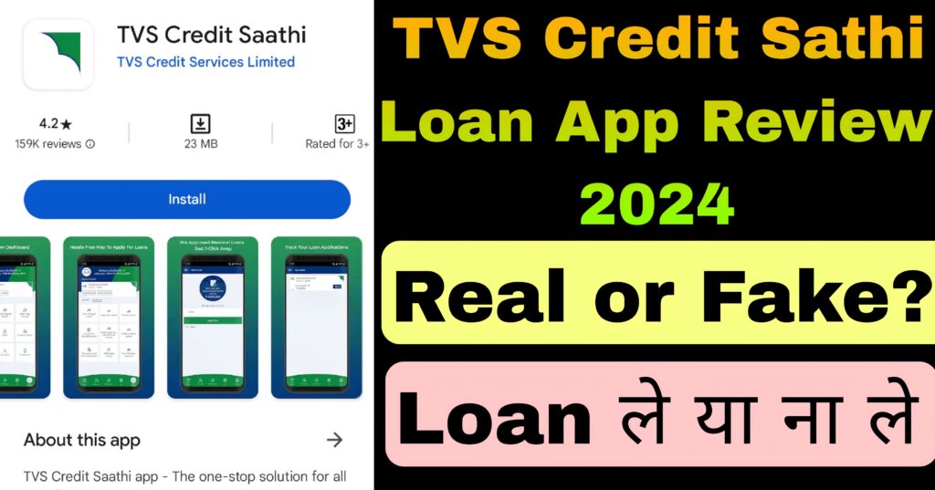 TVS Credit Sathi Loan App Review 2024