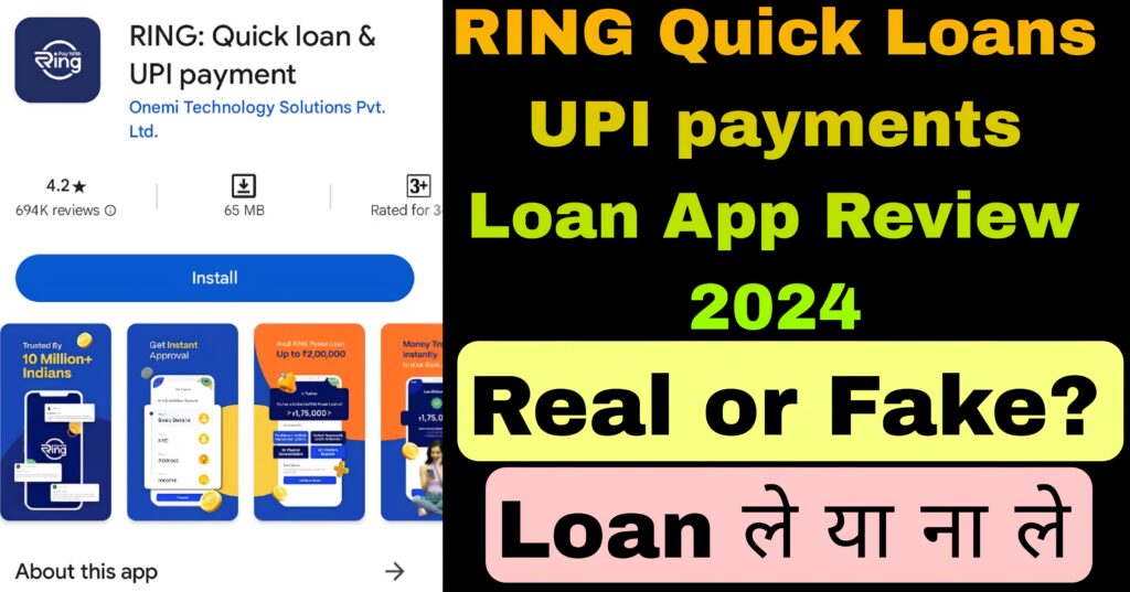 RING App से लोन कैसे ले Review 2024