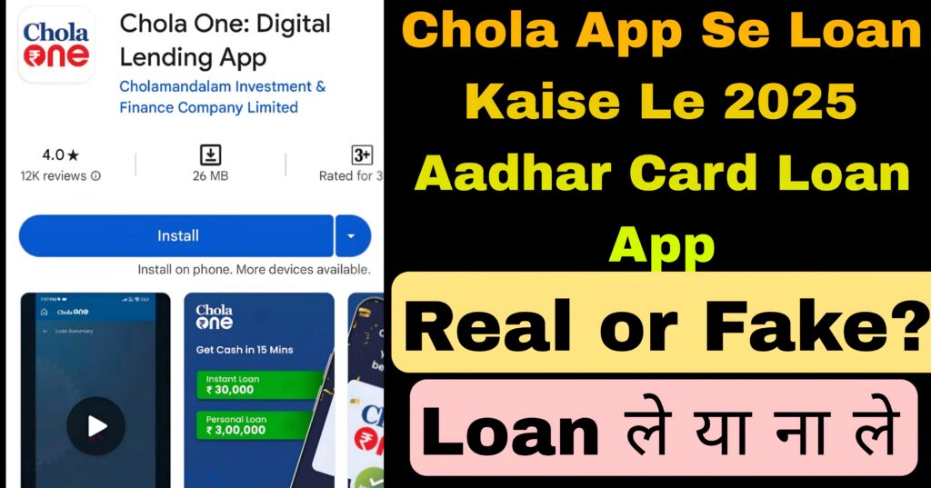 Chola App Se Loan Kaise Le 2025 Aadhar Card Loan App 